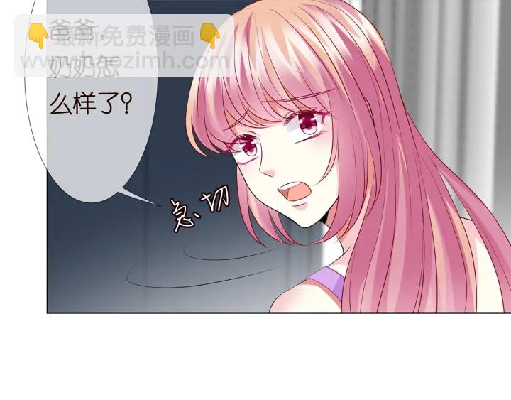 🍟名门挚爱 第119话 见家长 第7页