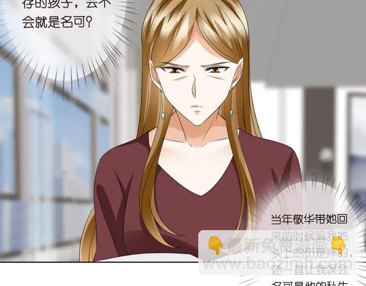 🍟名门挚爱 第121话 是金主还是男朋友？ 第10页