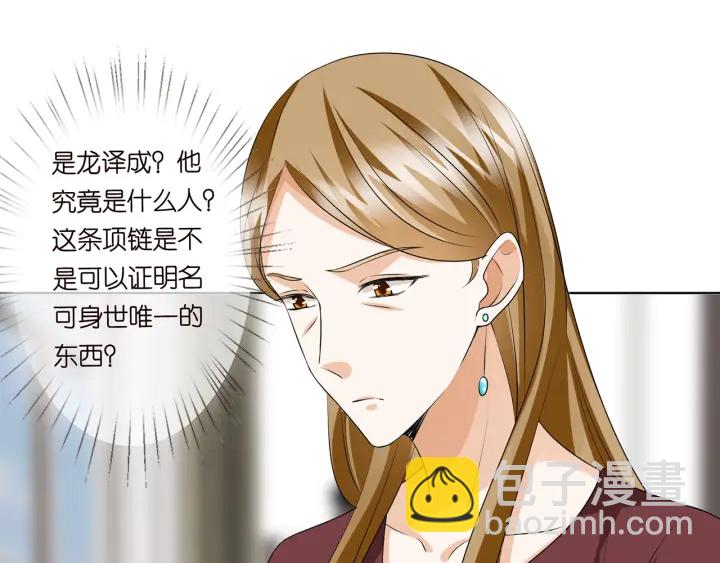 🍟名门挚爱 第121话 是金主还是男朋友？ 第18页
