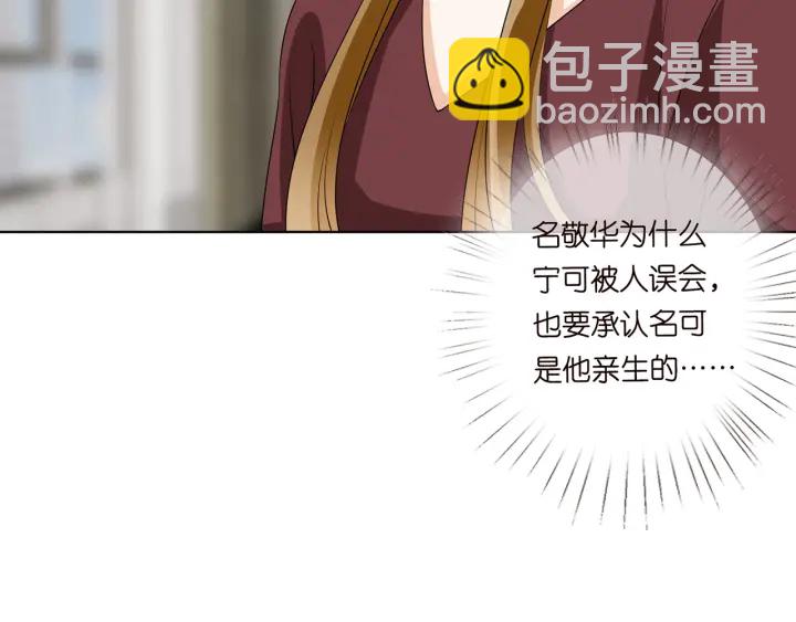 🍟名门挚爱 第121话 是金主还是男朋友？ 第19页