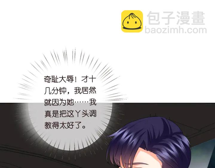 🍟名门挚爱 第121话 是金主还是男朋友？ 第27页