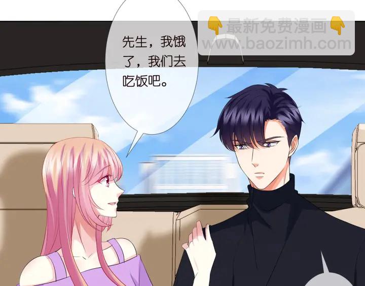 🍟名门挚爱 第121话 是金主还是男朋友？ 第32页