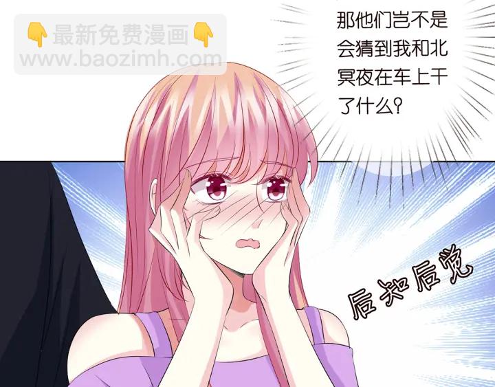 🍟名门挚爱 第121话 是金主还是男朋友？ 第37页