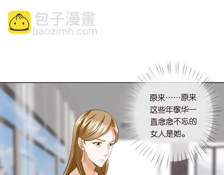 🍟名门挚爱 第121话 是金主还是男朋友？ 第4页