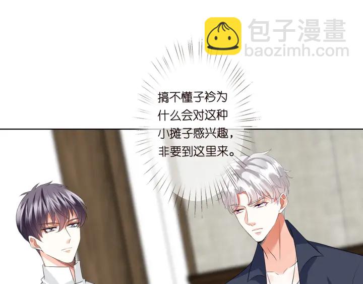 🍟名门挚爱 第121话 是金主还是男朋友？ 第40页