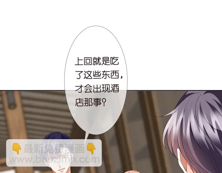 🍟名门挚爱 第121话 是金主还是男朋友？ 第42页