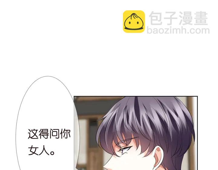 🍟名门挚爱 第121话 是金主还是男朋友？ 第44页