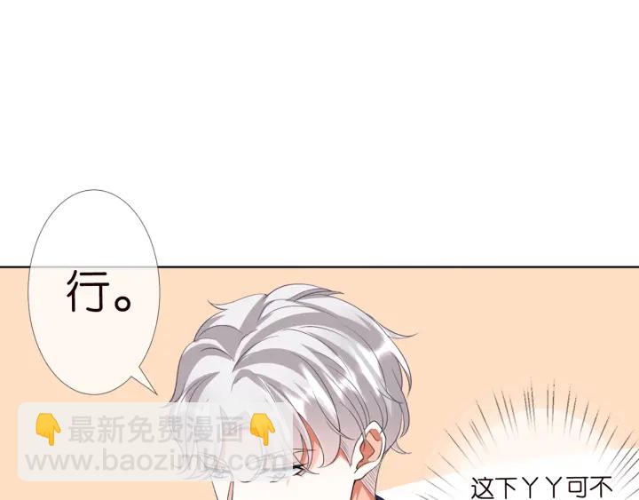 🍟名门挚爱 第121话 是金主还是男朋友？ 第50页