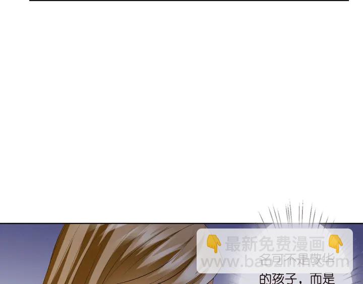🍟名门挚爱 第121话 是金主还是男朋友？ 第7页