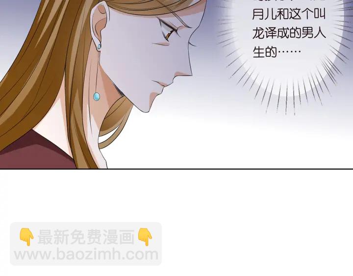 🍟名门挚爱 第121话 是金主还是男朋友？ 第8页