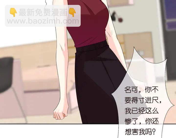 🍟名门挚爱 第123话 让你女人陪我一夜 第16页