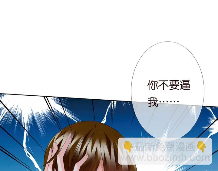 🍟名门挚爱 第123话 让你女人陪我一夜 第18页