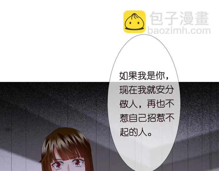🍟名门挚爱 第123话 让你女人陪我一夜 第23页