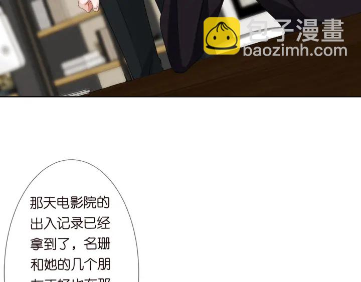 🍟名门挚爱 第123话 让你女人陪我一夜 第38页