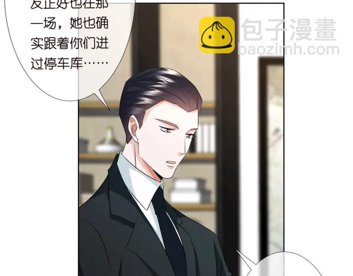 🍟名门挚爱 第123话 让你女人陪我一夜 第39页
