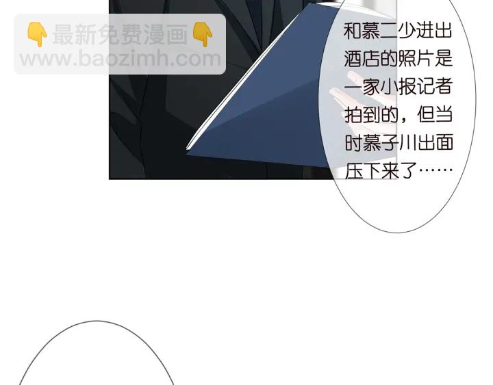 🍟名门挚爱 第123话 让你女人陪我一夜 第40页