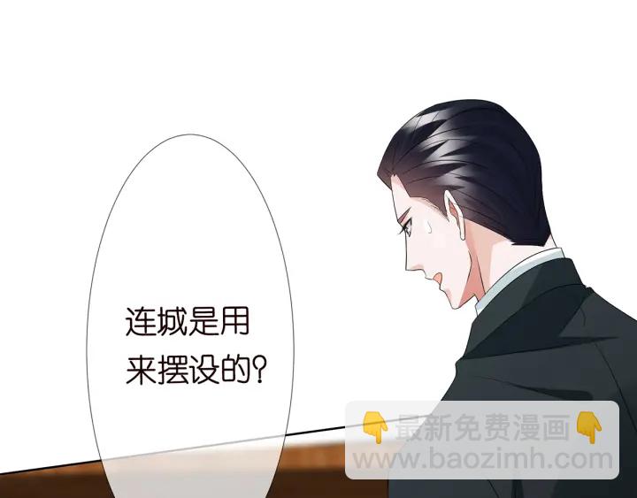 🍟名门挚爱 第123话 让你女人陪我一夜 第44页