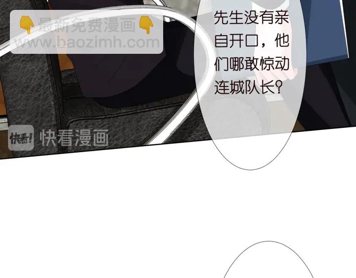 🍟名门挚爱 第123话 让你女人陪我一夜 第46页