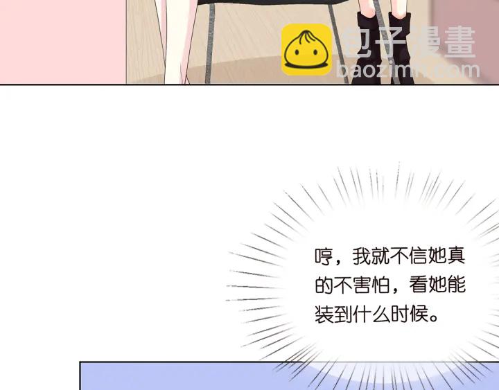 🍟名门挚爱 第123话 让你女人陪我一夜 第6页
