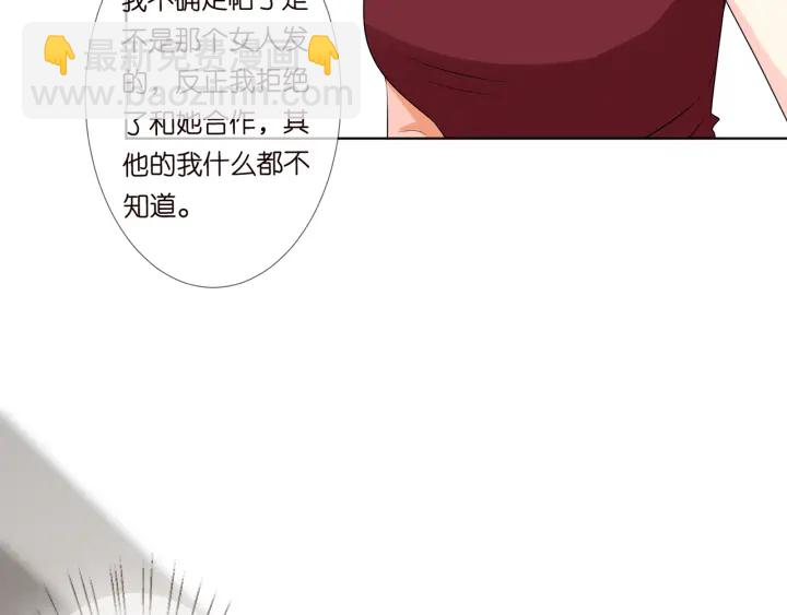 🍟名门挚爱 第123话 让你女人陪我一夜 第8页