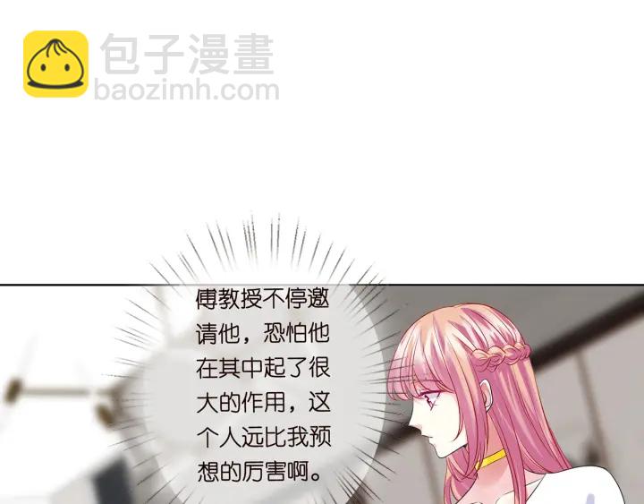 🍟名门挚爱 第125话 不许穿内衣！ 第23页