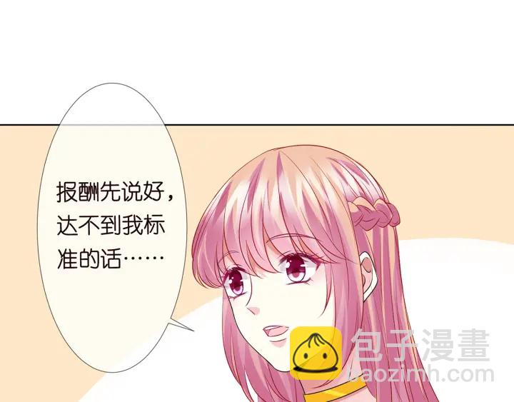 🍟名门挚爱 第125话 不许穿内衣！ 第28页
