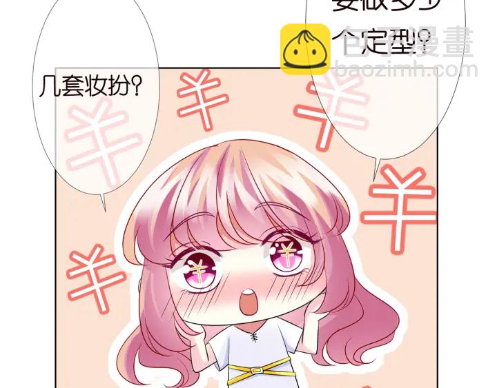 🍟名门挚爱 第125话 不许穿内衣！ 第32页