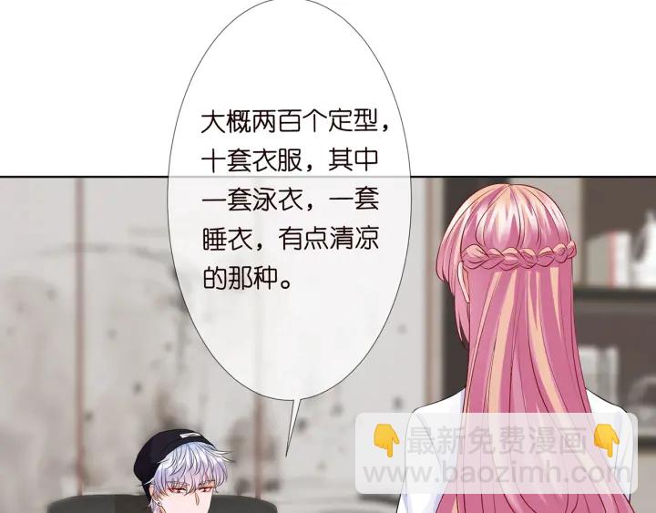 🍟名门挚爱 第125话 不许穿内衣！ 第35页