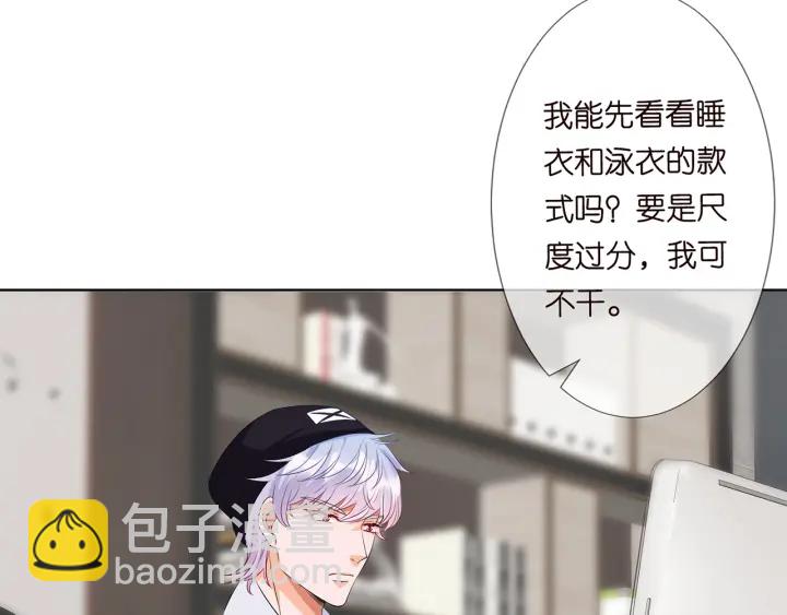 🍟名门挚爱 第125话 不许穿内衣！ 第37页