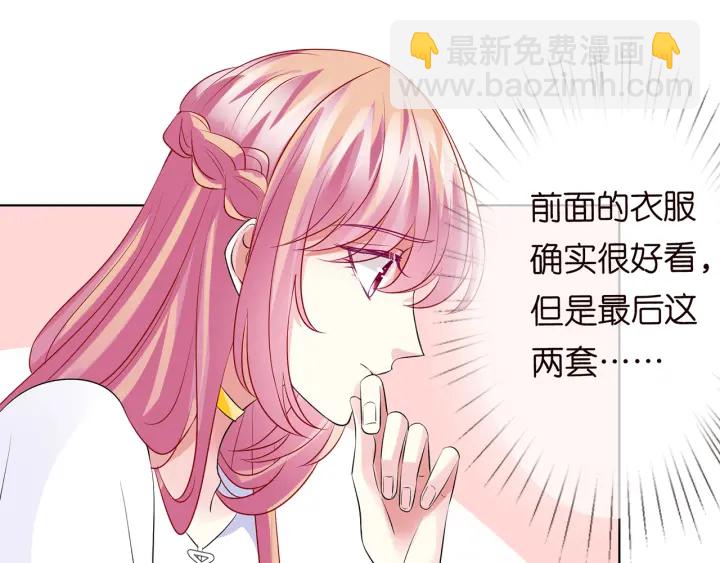 🍟名门挚爱 第125话 不许穿内衣！ 第47页