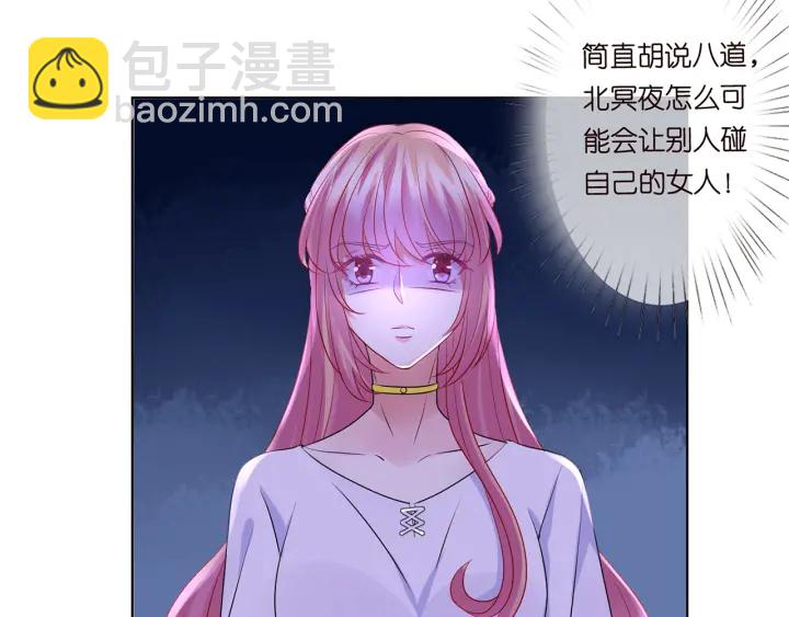🍟名门挚爱 第125话 不许穿内衣！ 第7页