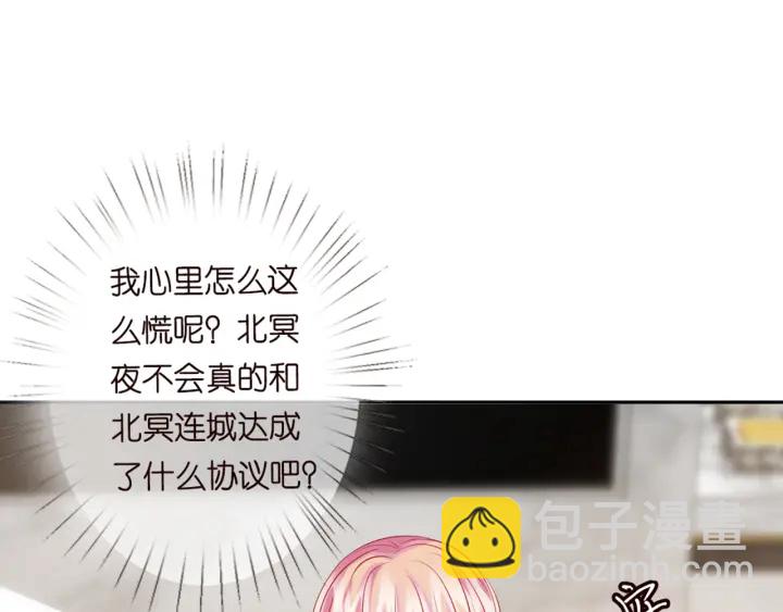 🍟名门挚爱 第127话 今晚你是连城的 第33页