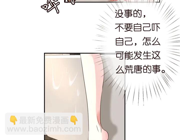 🍟名门挚爱 第127话 今晚你是连城的 第39页