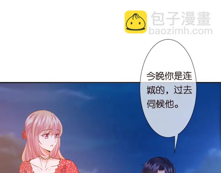 🍟名门挚爱 第127话 今晚你是连城的 第50页