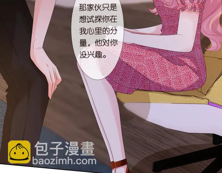 🍟名门挚爱 第129话  我要她 第13页
