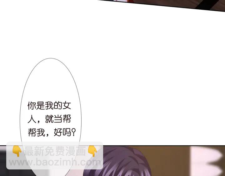 🍟名门挚爱 第129话  我要她 第14页