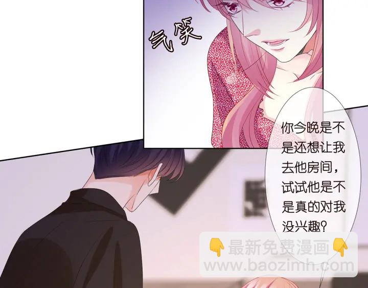 🍟名门挚爱 第129话  我要她 第19页