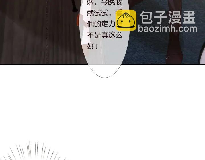 🍟名门挚爱 第129话  我要她 第29页