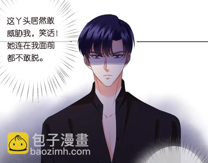 🍟名门挚爱 第129话  我要她 第30页