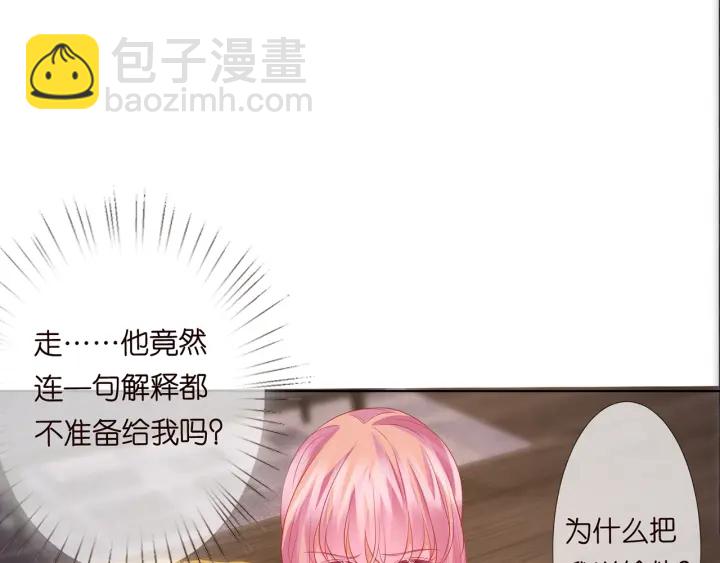 🍟名门挚爱 第129话  我要她 第9页