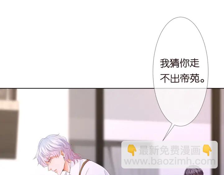 🍟名门挚爱 第131话 我不属于你，放我走 第23页