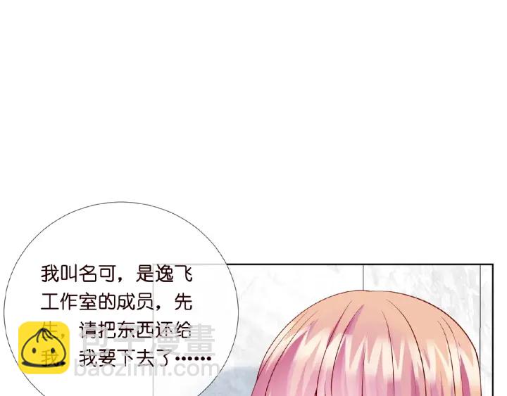 🍟名门挚爱 第15话 这个女孩有意思 第10页
