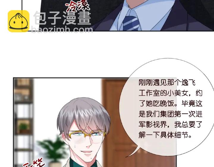 🍟名门挚爱 第15话 这个女孩有意思 第31页