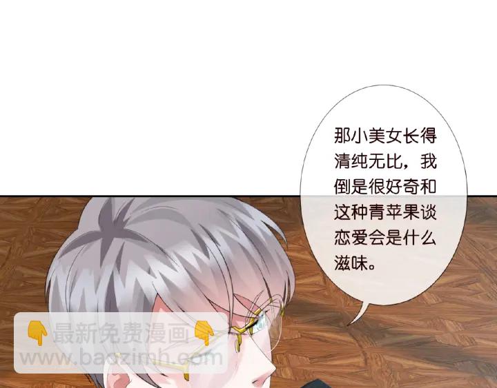 🍟名门挚爱 第15话 这个女孩有意思 第33页