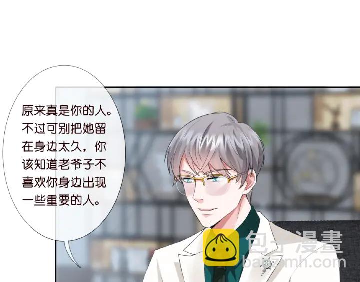 🍟名门挚爱 第15话 这个女孩有意思 第38页