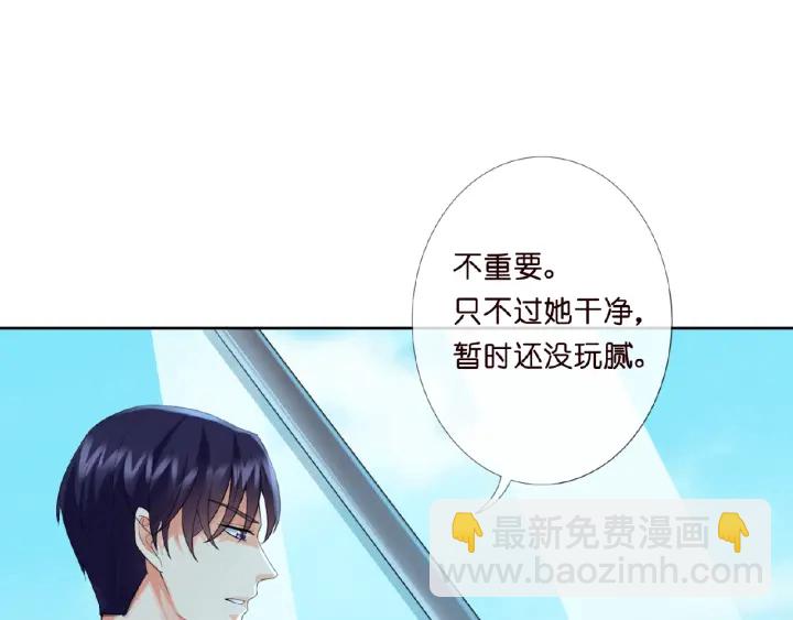 🍟名门挚爱 第15话 这个女孩有意思 第40页