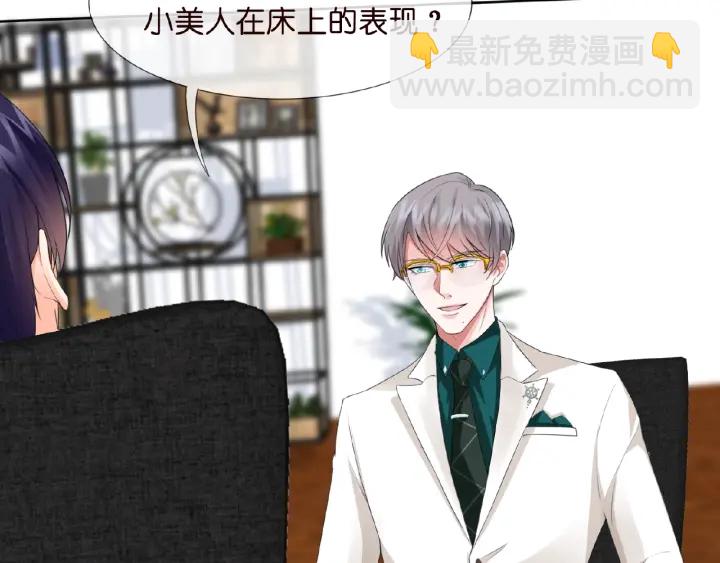 🍟名门挚爱 第15话 这个女孩有意思 第44页