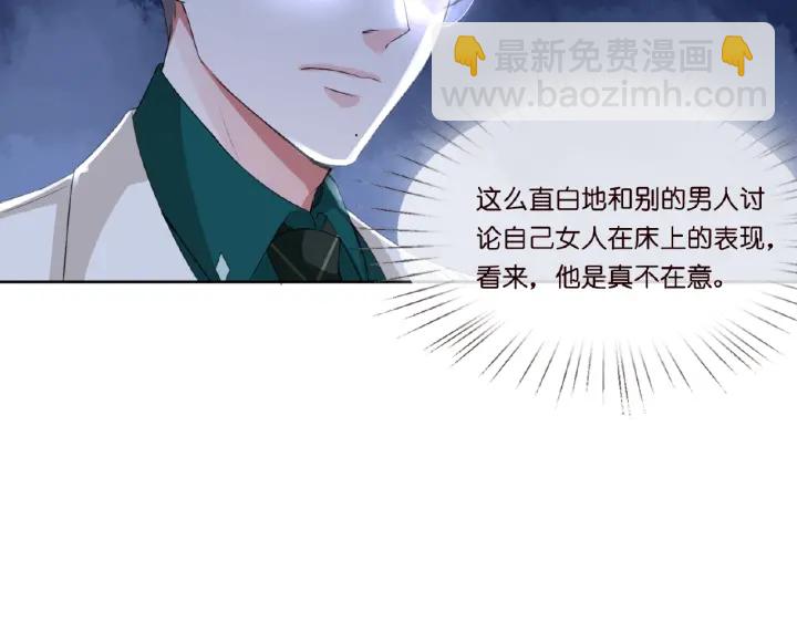 🍟名门挚爱 第15话 这个女孩有意思 第48页