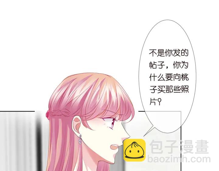 🍟名门挚爱 第133话  求你帮帮我…… 第24页