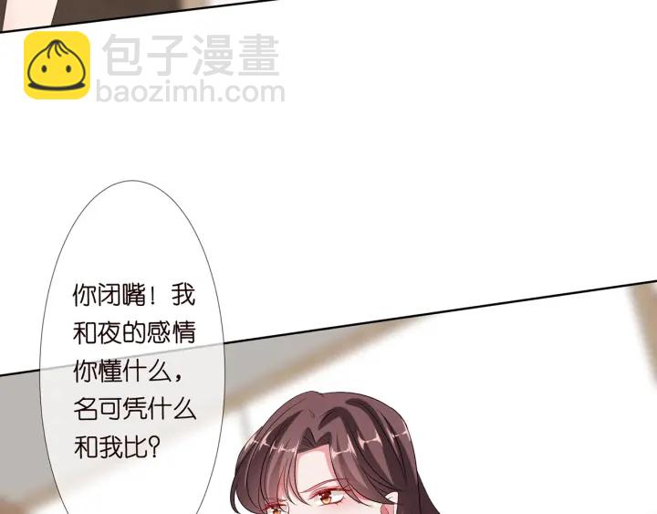 🍟名门挚爱 第133话  求你帮帮我…… 第34页